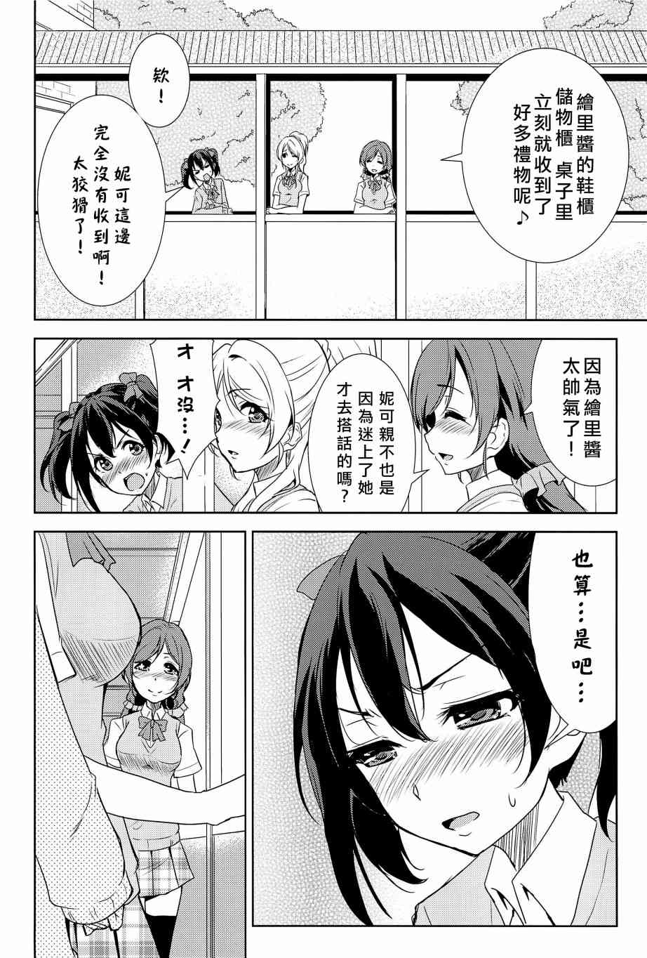 《LoveLive》漫画最新章节相爱于另一片青空之下免费下拉式在线观看章节第【41】张图片