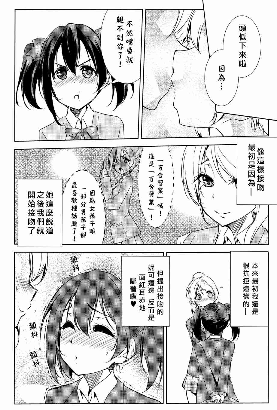 《LoveLive》漫画最新章节相爱于另一片青空之下免费下拉式在线观看章节第【43】张图片