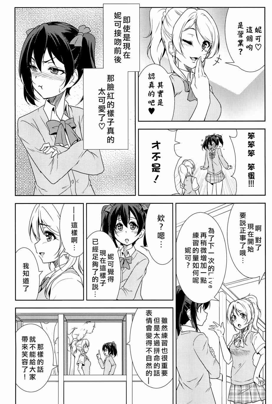 《LoveLive》漫画最新章节相爱于另一片青空之下免费下拉式在线观看章节第【44】张图片