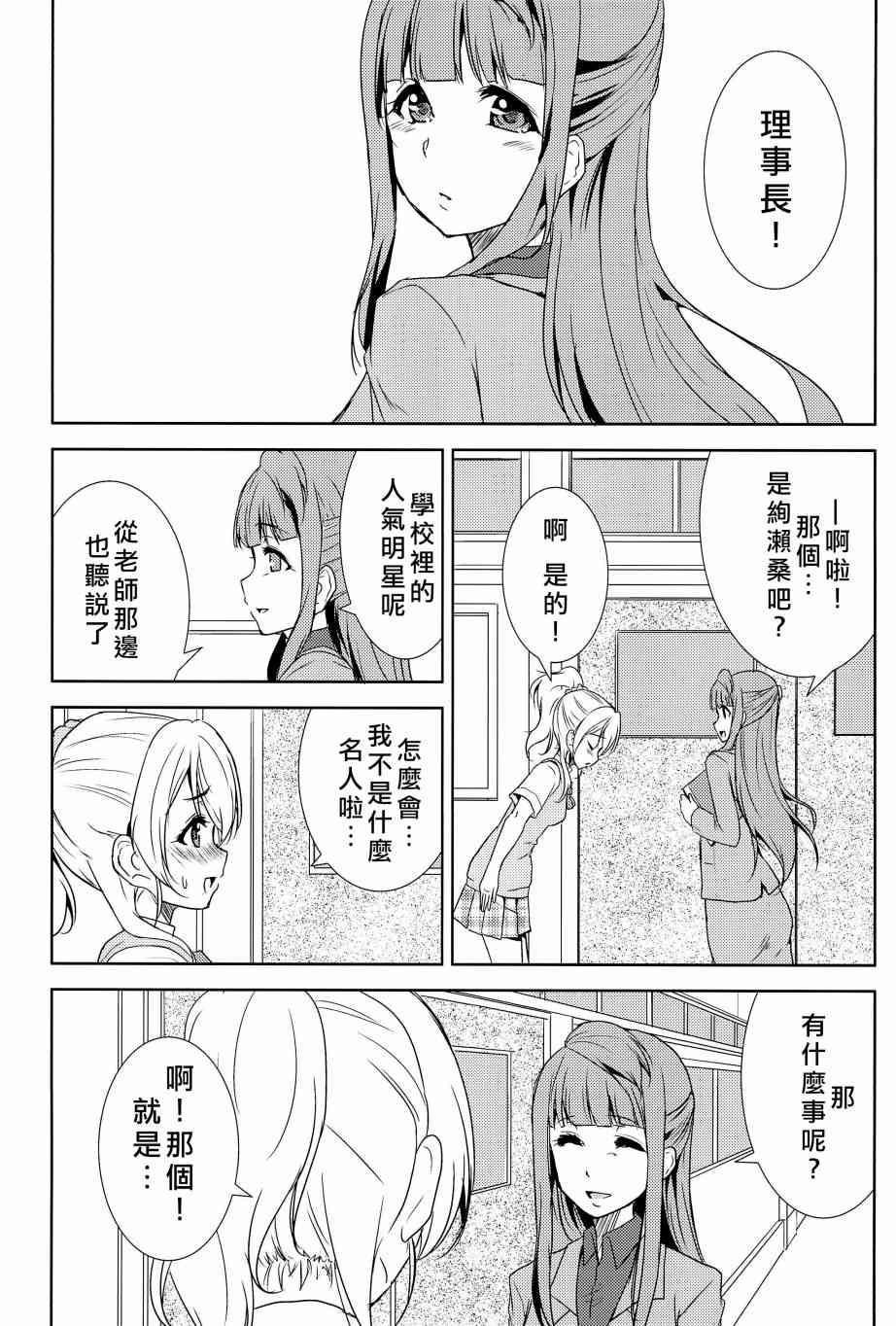 《LoveLive》漫画最新章节相爱于另一片青空之下免费下拉式在线观看章节第【46】张图片