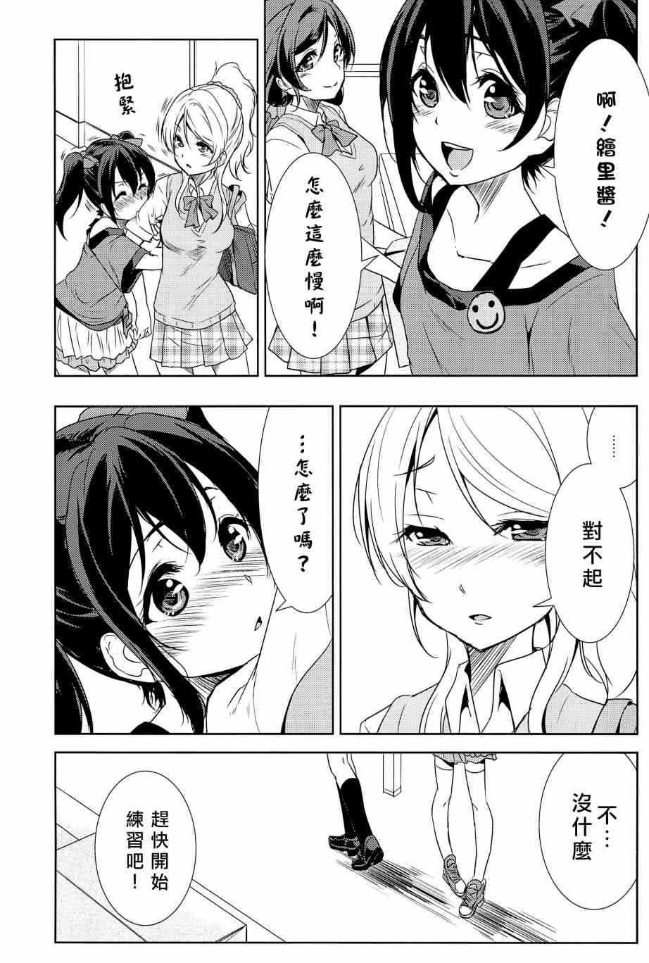 《LoveLive》漫画最新章节相爱于另一片青空之下免费下拉式在线观看章节第【48】张图片