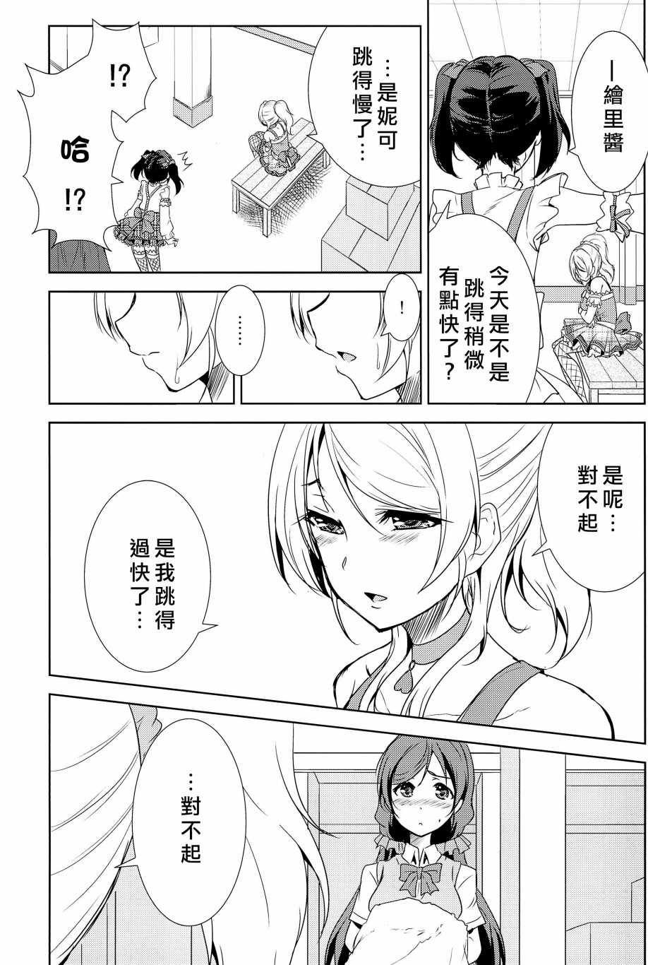 《LoveLive》漫画最新章节相爱于另一片青空之下免费下拉式在线观看章节第【50】张图片