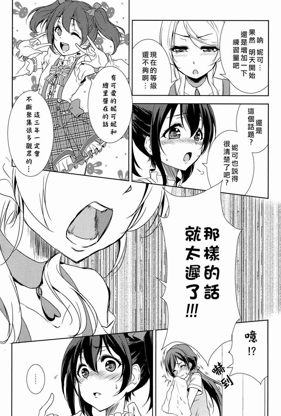 《LoveLive》漫画最新章节相爱于另一片青空之下免费下拉式在线观看章节第【51】张图片