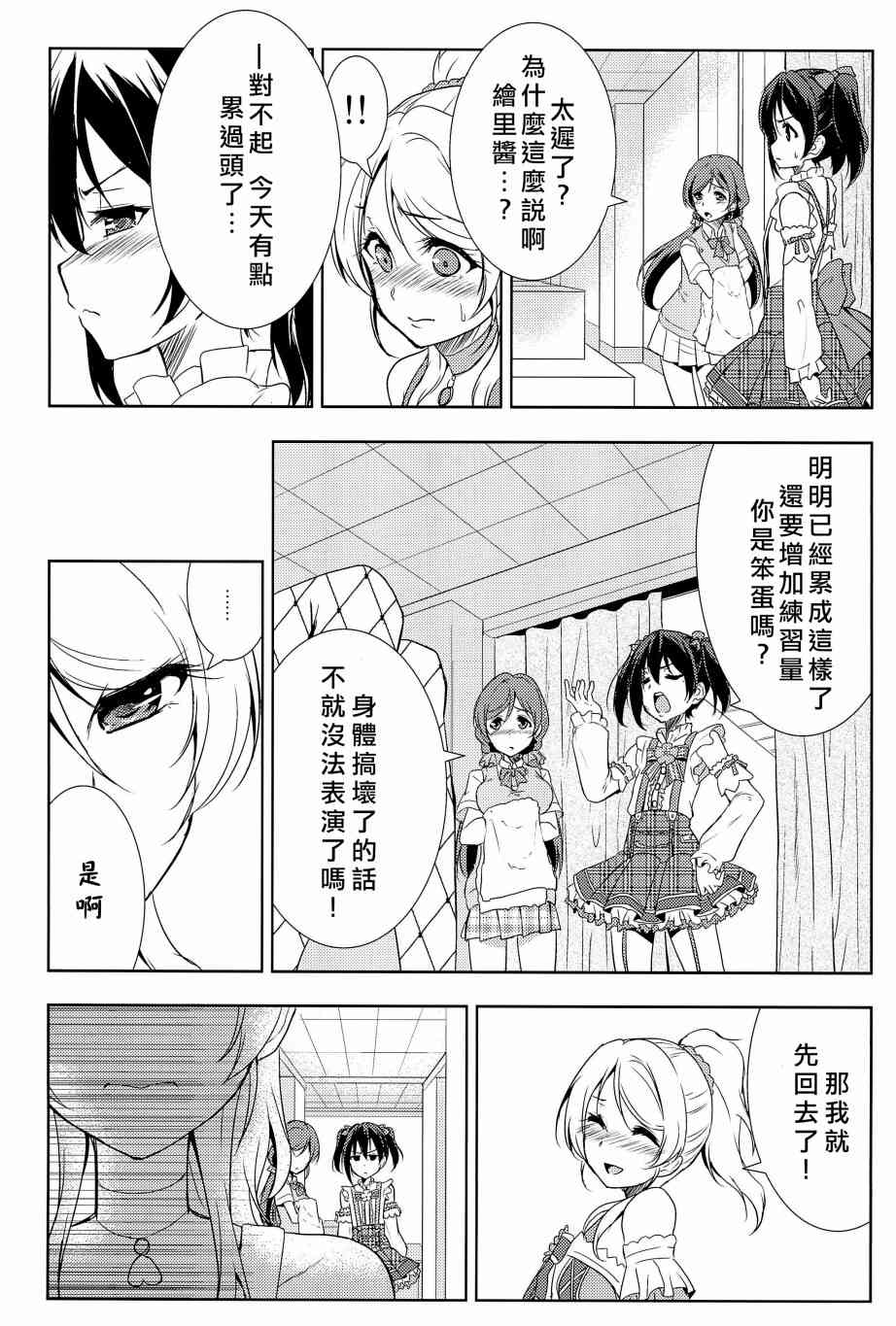 《LoveLive》漫画最新章节相爱于另一片青空之下免费下拉式在线观看章节第【52】张图片