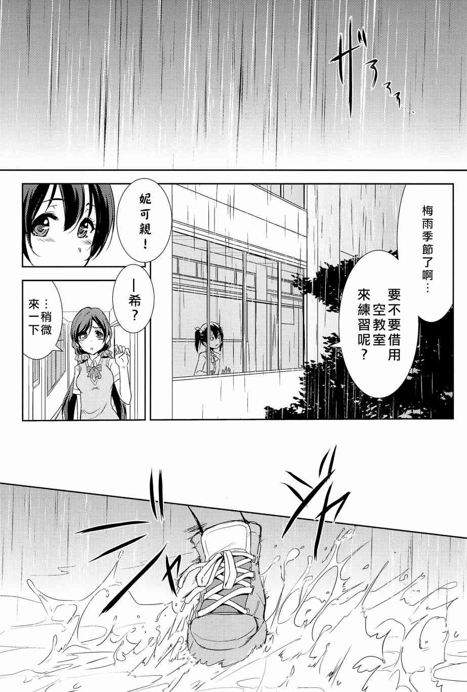 《LoveLive》漫画最新章节相爱于另一片青空之下免费下拉式在线观看章节第【53】张图片