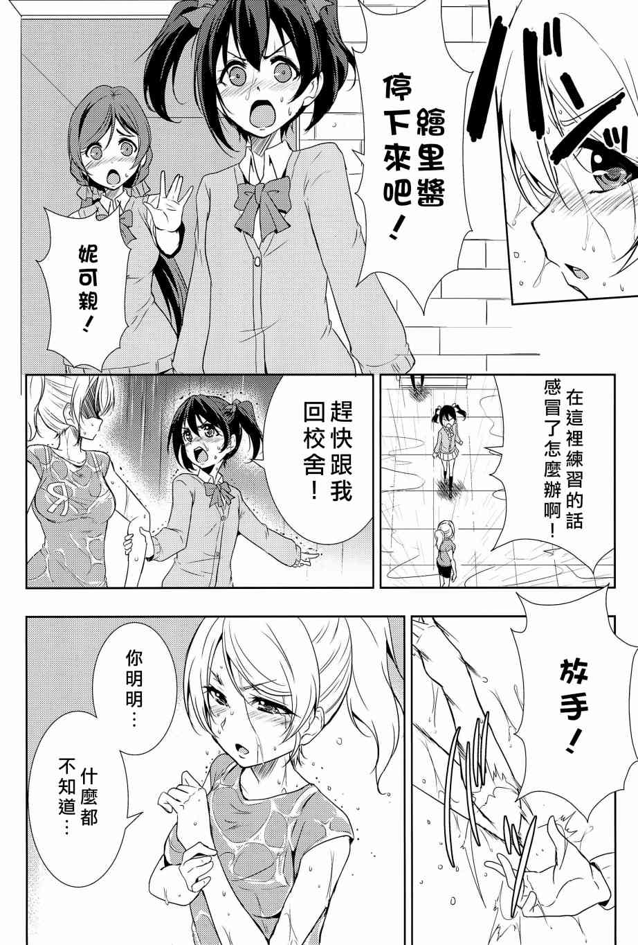 《LoveLive》漫画最新章节相爱于另一片青空之下免费下拉式在线观看章节第【55】张图片