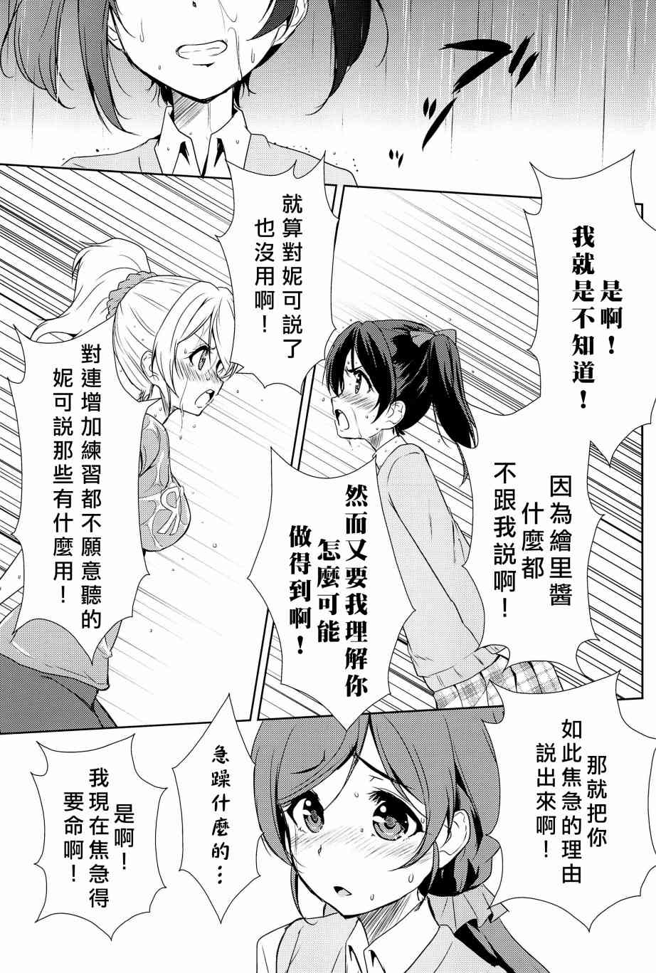 《LoveLive》漫画最新章节相爱于另一片青空之下免费下拉式在线观看章节第【56】张图片