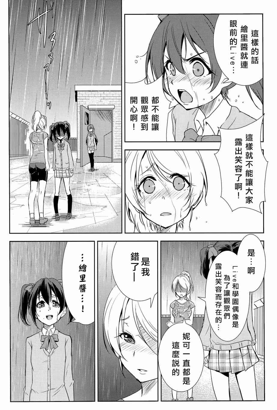 《LoveLive》漫画最新章节相爱于另一片青空之下免费下拉式在线观看章节第【57】张图片