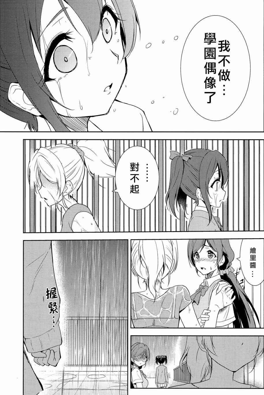 《LoveLive》漫画最新章节相爱于另一片青空之下免费下拉式在线观看章节第【58】张图片