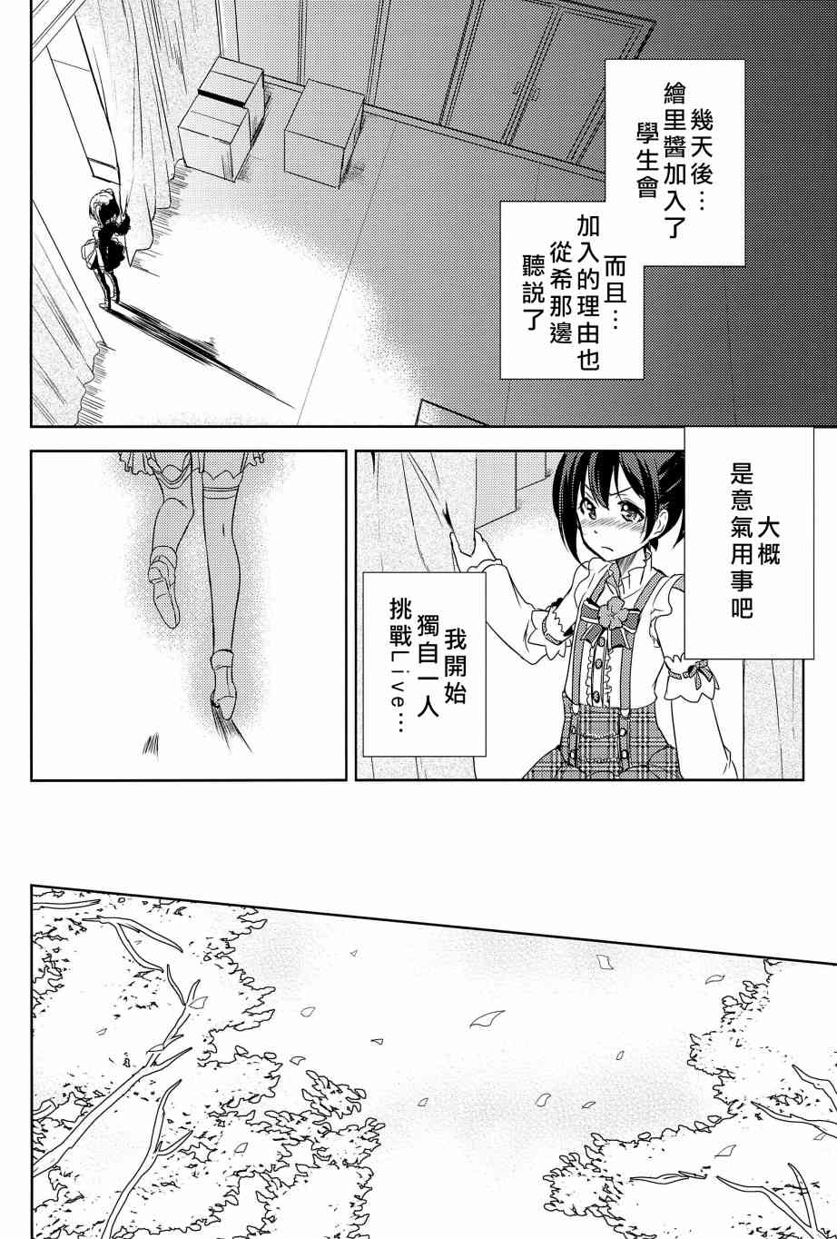 《LoveLive》漫画最新章节相爱于另一片青空之下免费下拉式在线观看章节第【59】张图片