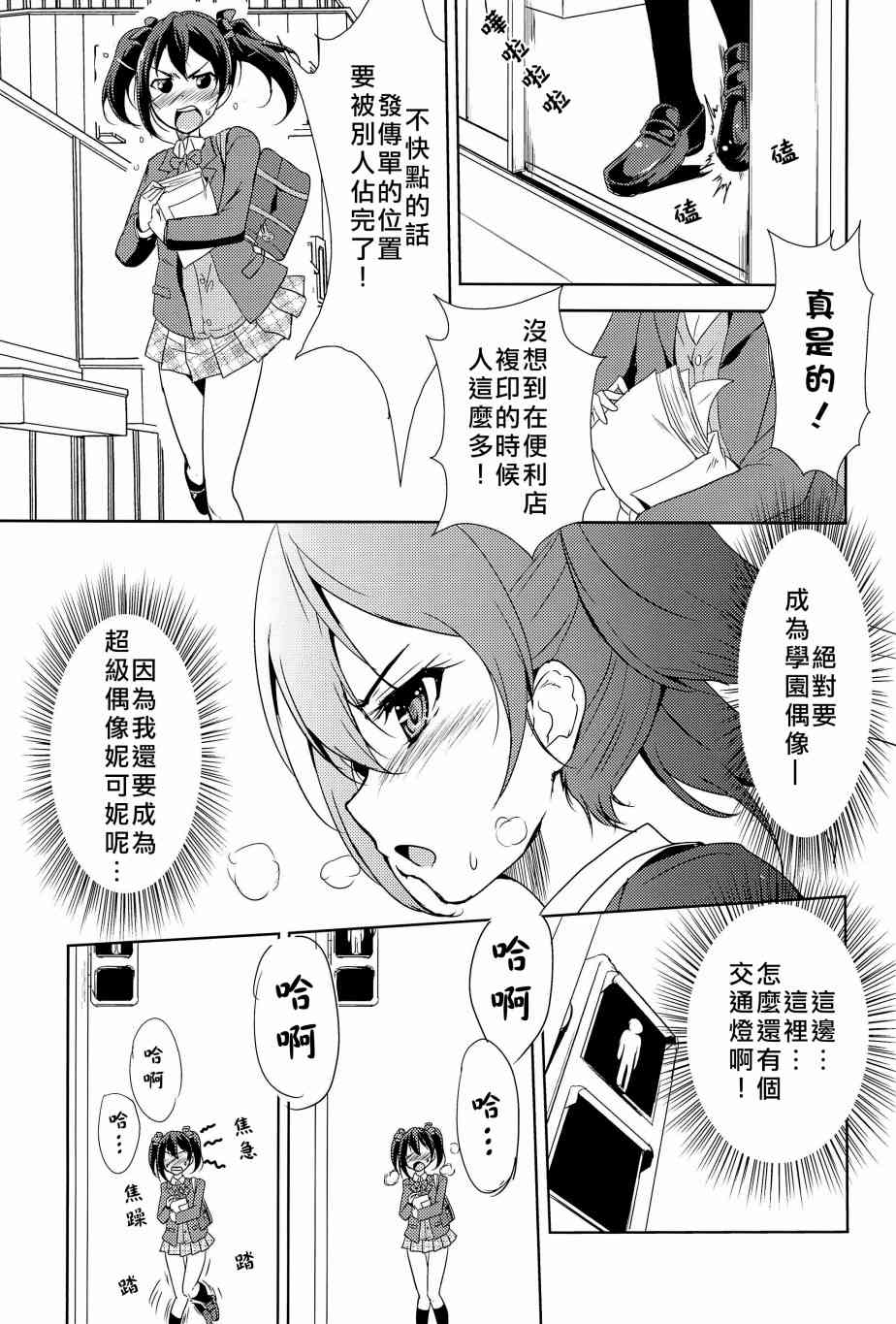 《LoveLive》漫画最新章节相爱于另一片青空之下免费下拉式在线观看章节第【6】张图片