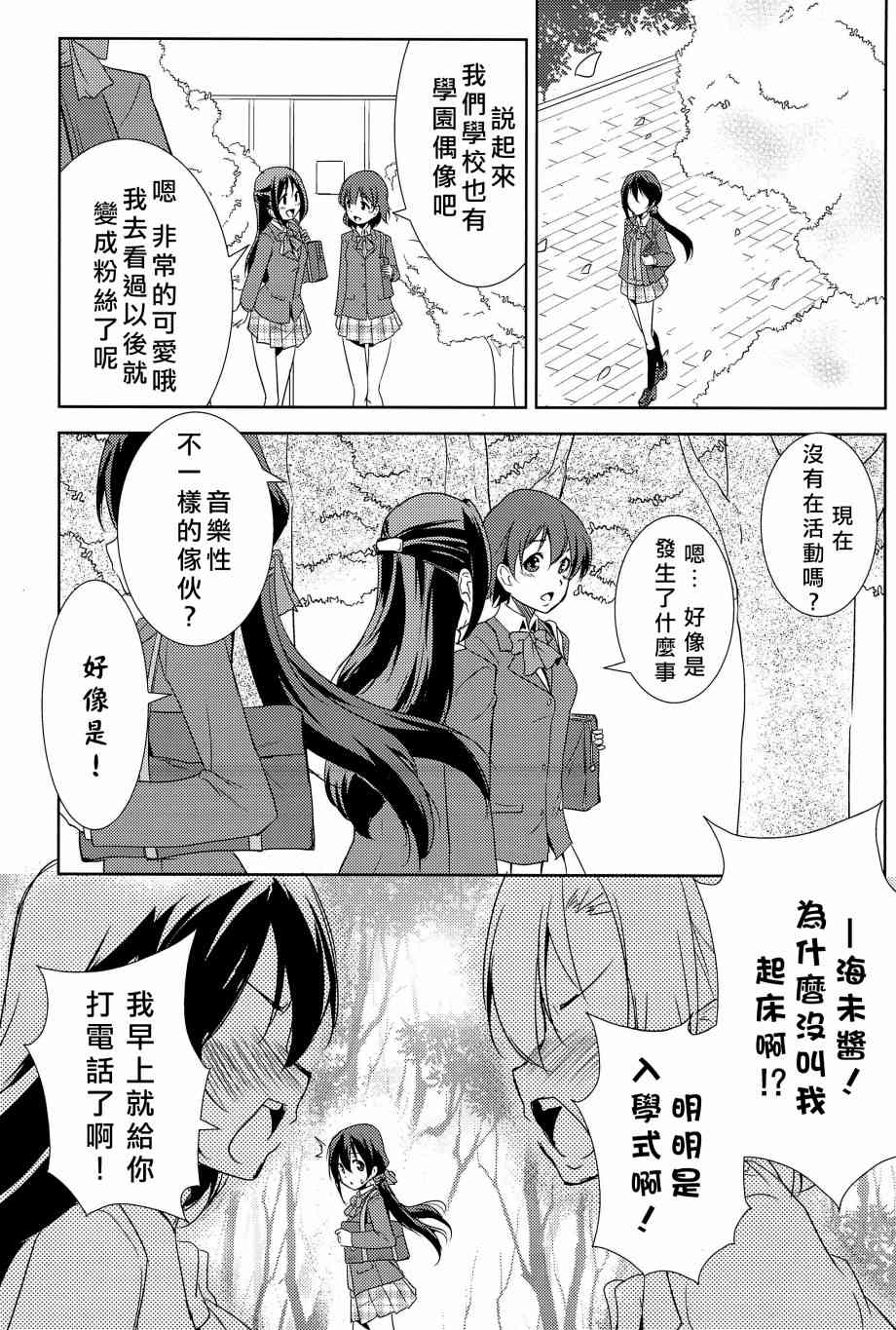 《LoveLive》漫画最新章节相爱于另一片青空之下免费下拉式在线观看章节第【60】张图片