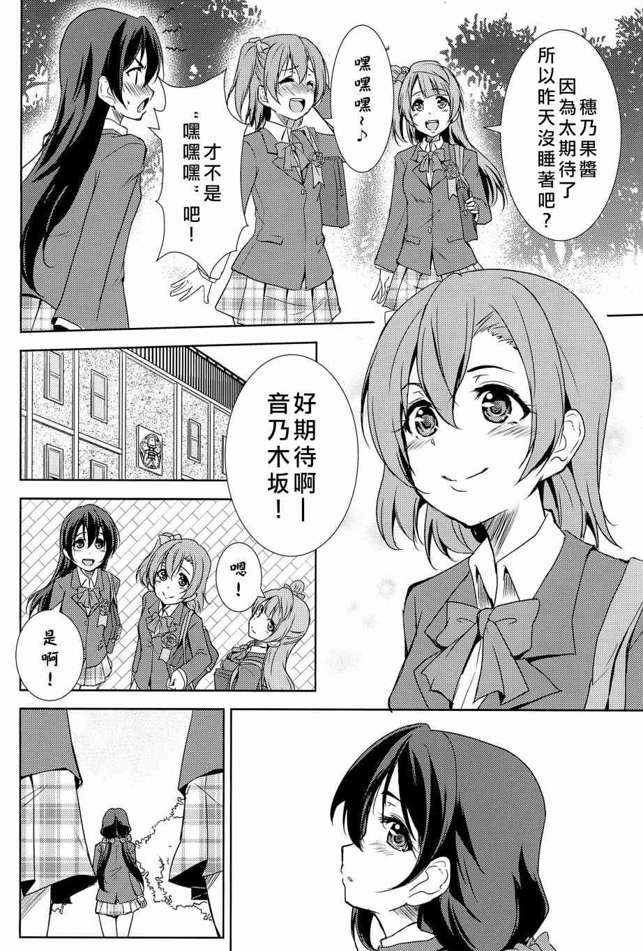 《LoveLive》漫画最新章节相爱于另一片青空之下免费下拉式在线观看章节第【61】张图片