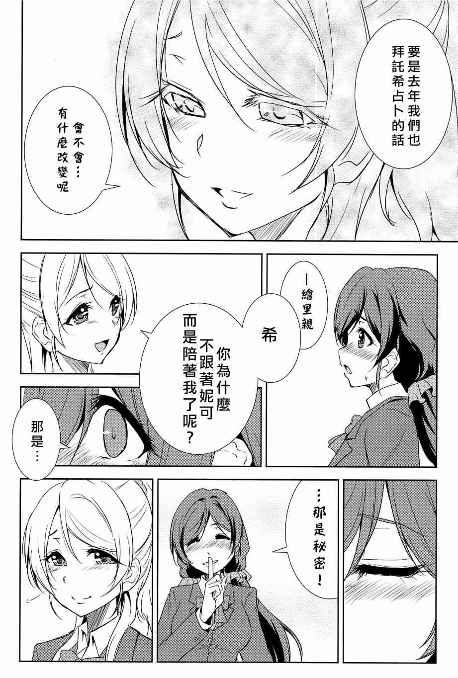 《LoveLive》漫画最新章节相爱于另一片青空之下免费下拉式在线观看章节第【63】张图片