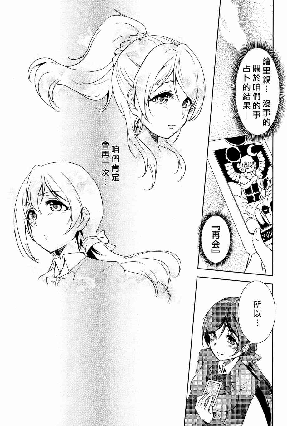 《LoveLive》漫画最新章节相爱于另一片青空之下免费下拉式在线观看章节第【64】张图片