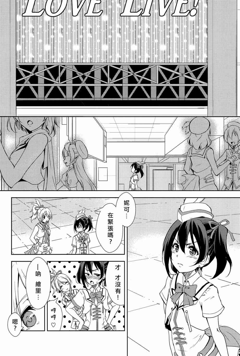 《LoveLive》漫画最新章节相爱于另一片青空之下免费下拉式在线观看章节第【67】张图片