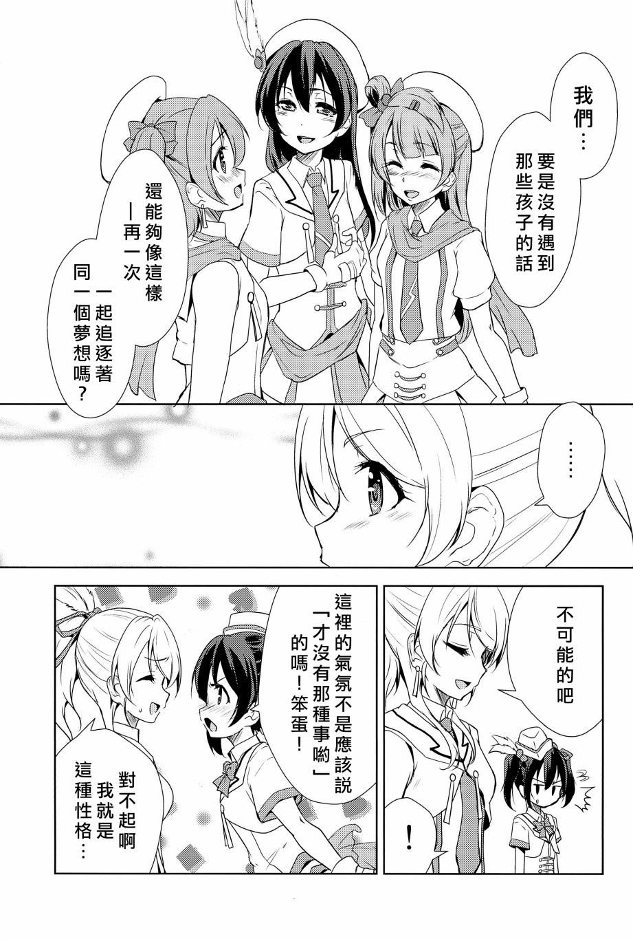 《LoveLive》漫画最新章节相爱于另一片青空之下免费下拉式在线观看章节第【68】张图片