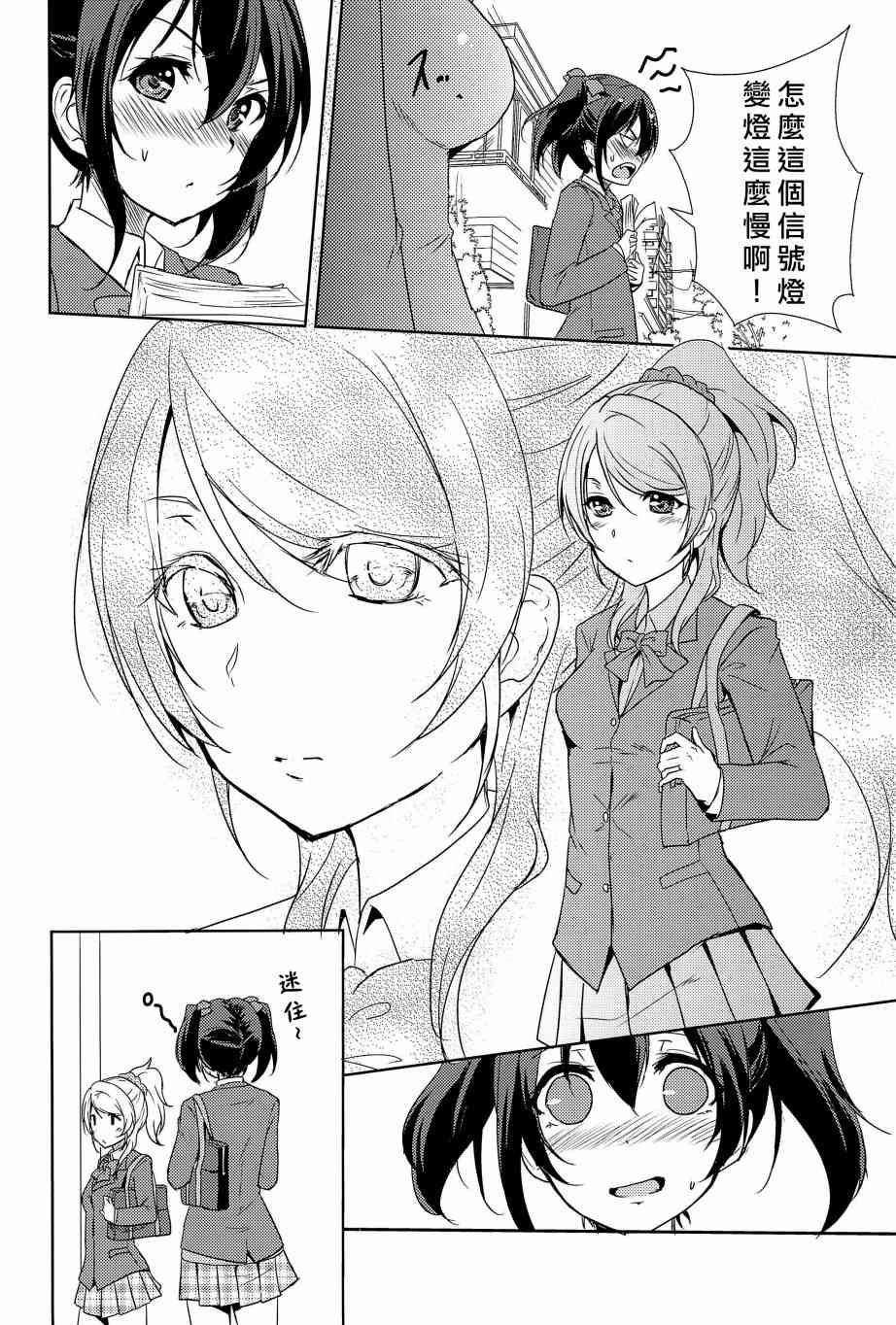 《LoveLive》漫画最新章节相爱于另一片青空之下免费下拉式在线观看章节第【7】张图片