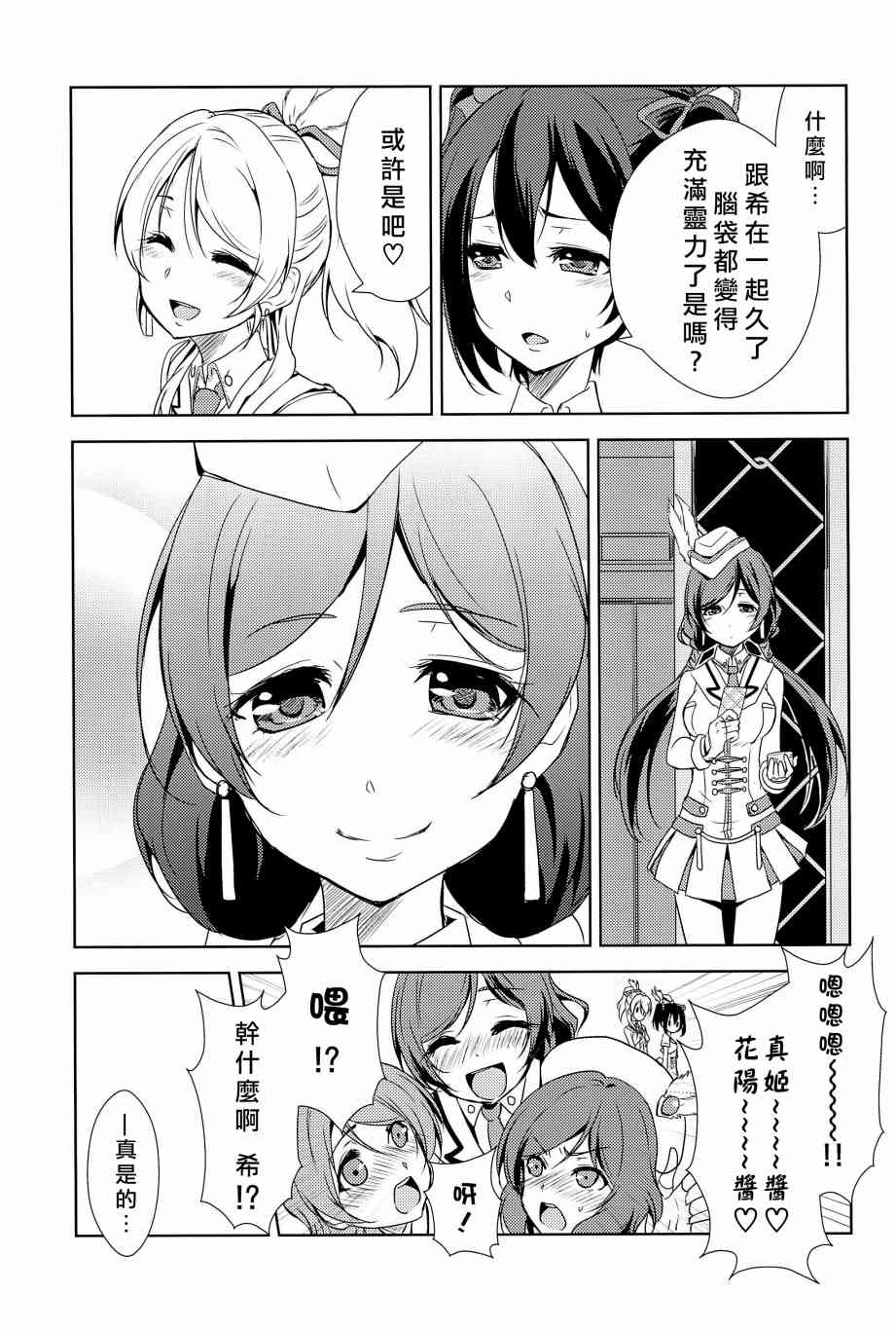 《LoveLive》漫画最新章节相爱于另一片青空之下免费下拉式在线观看章节第【70】张图片