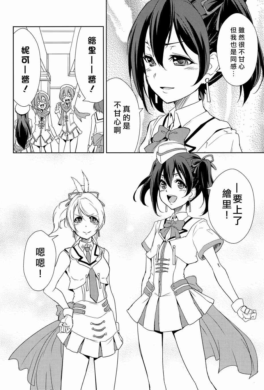 《LoveLive》漫画最新章节相爱于另一片青空之下免费下拉式在线观看章节第【71】张图片