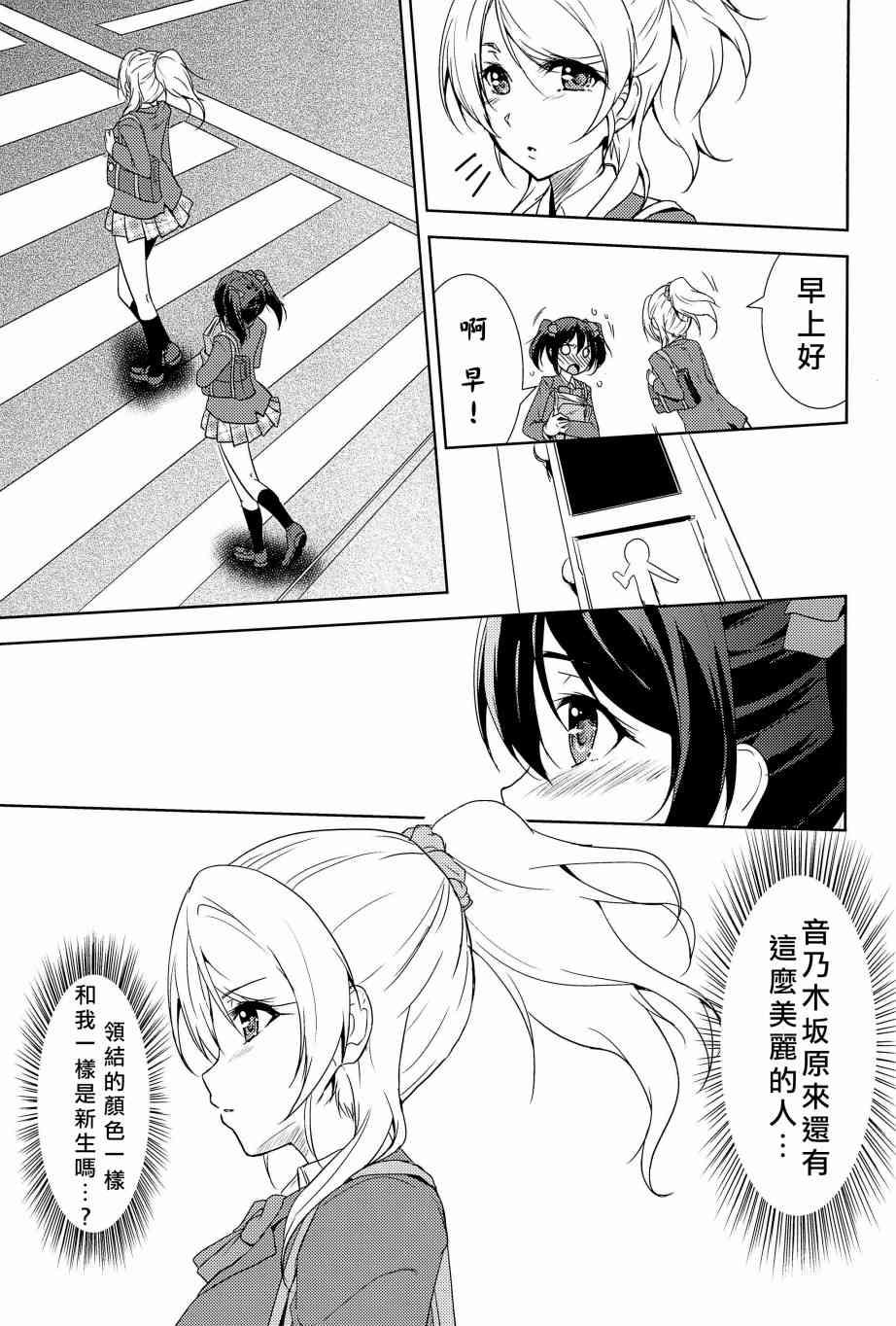 《LoveLive》漫画最新章节相爱于另一片青空之下免费下拉式在线观看章节第【8】张图片