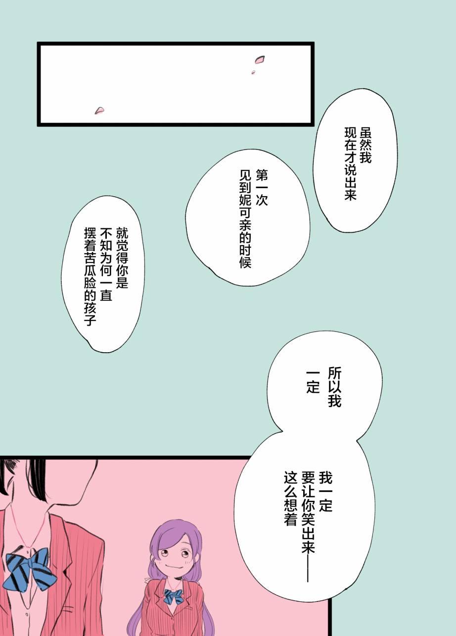 《LoveLive》漫画最新章节矢泽妮可2019诞生祭免费下拉式在线观看章节第【11】张图片