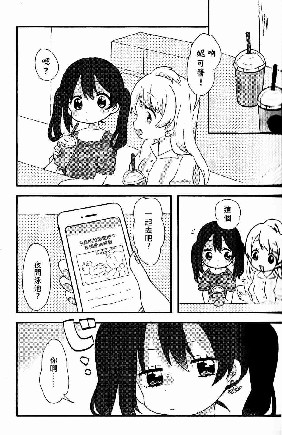 《LoveLive》漫画最新章节MERMAID SUMMER免费下拉式在线观看章节第【17】张图片