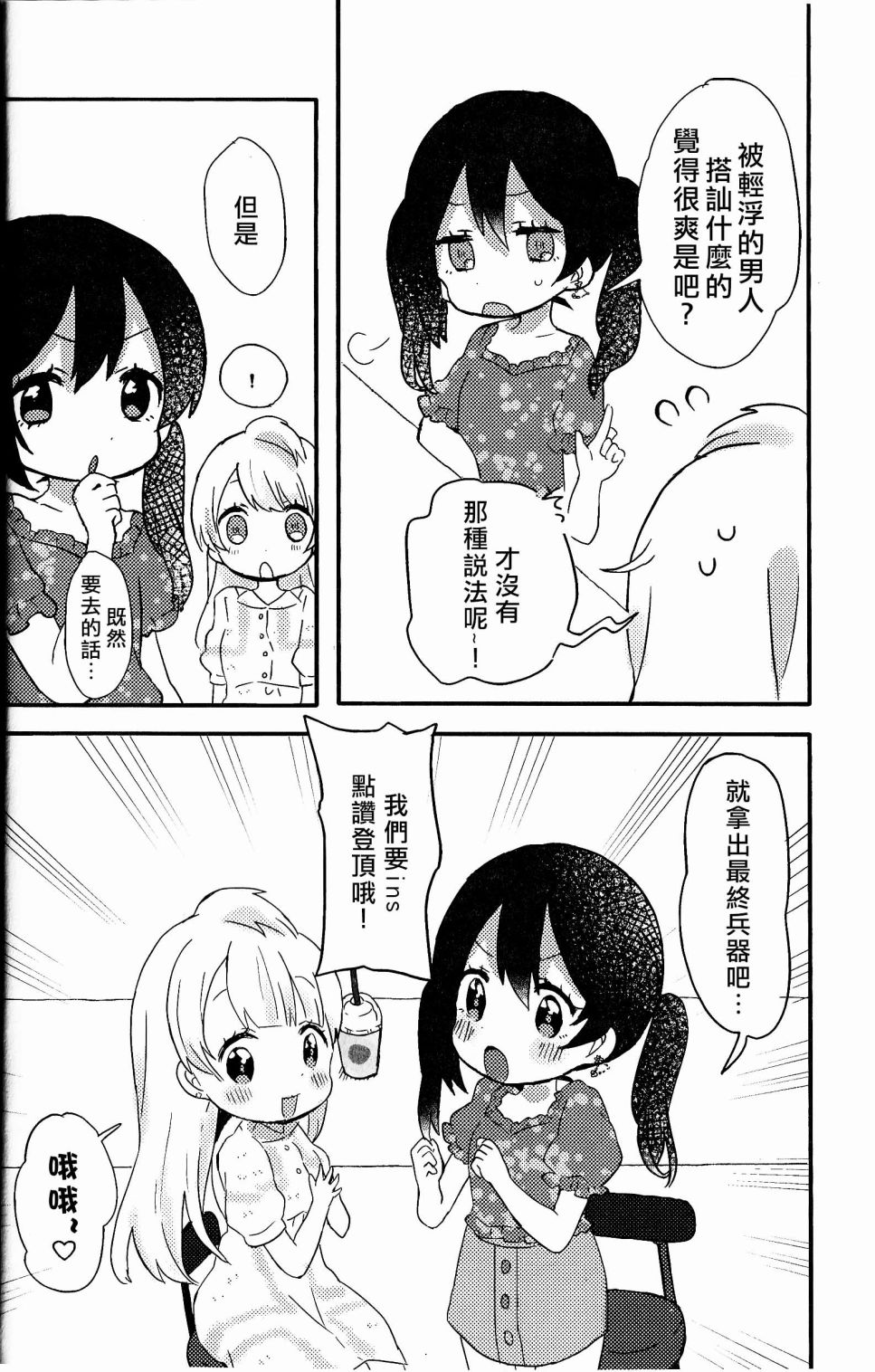 《LoveLive》漫画最新章节MERMAID SUMMER免费下拉式在线观看章节第【18】张图片