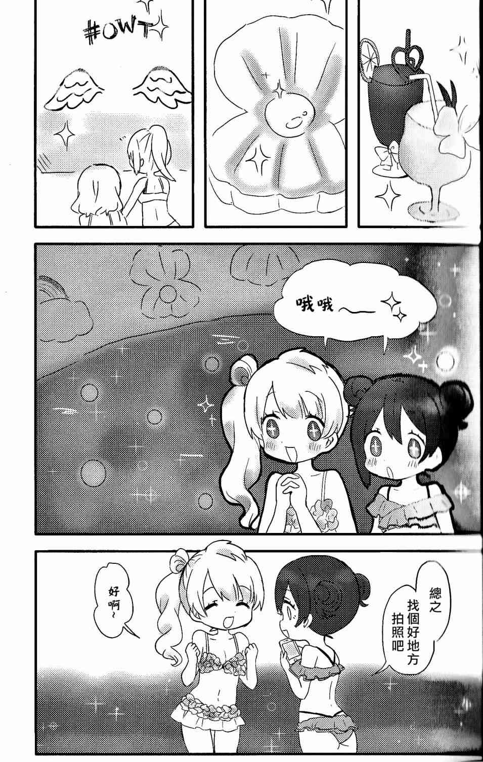 《LoveLive》漫画最新章节MERMAID SUMMER免费下拉式在线观看章节第【23】张图片