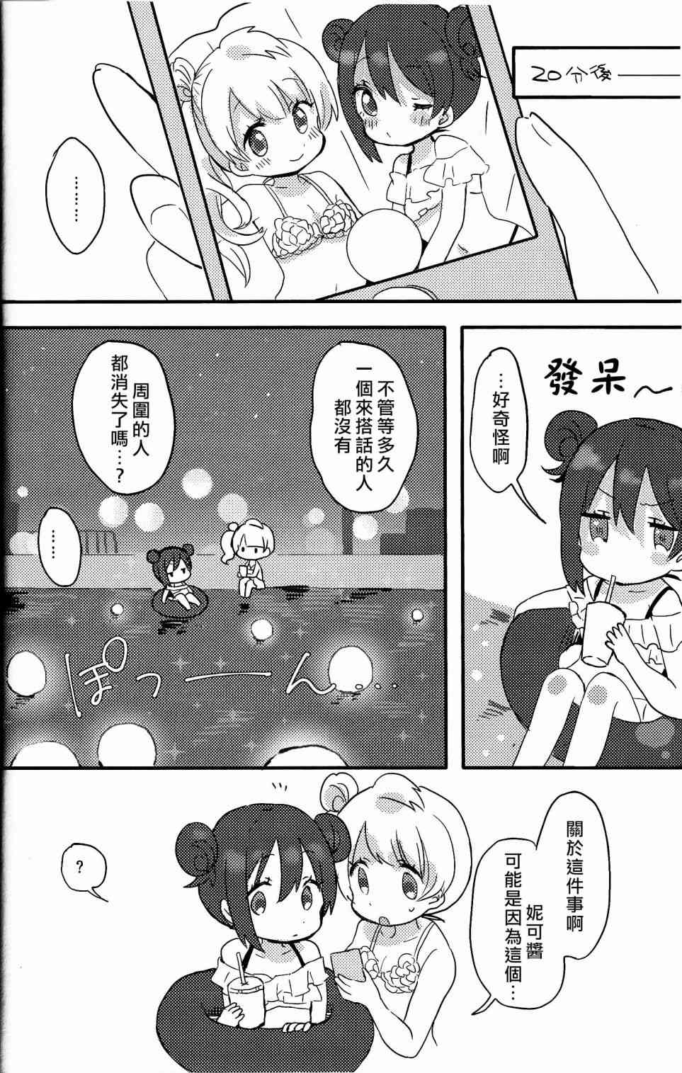 《LoveLive》漫画最新章节MERMAID SUMMER免费下拉式在线观看章节第【24】张图片