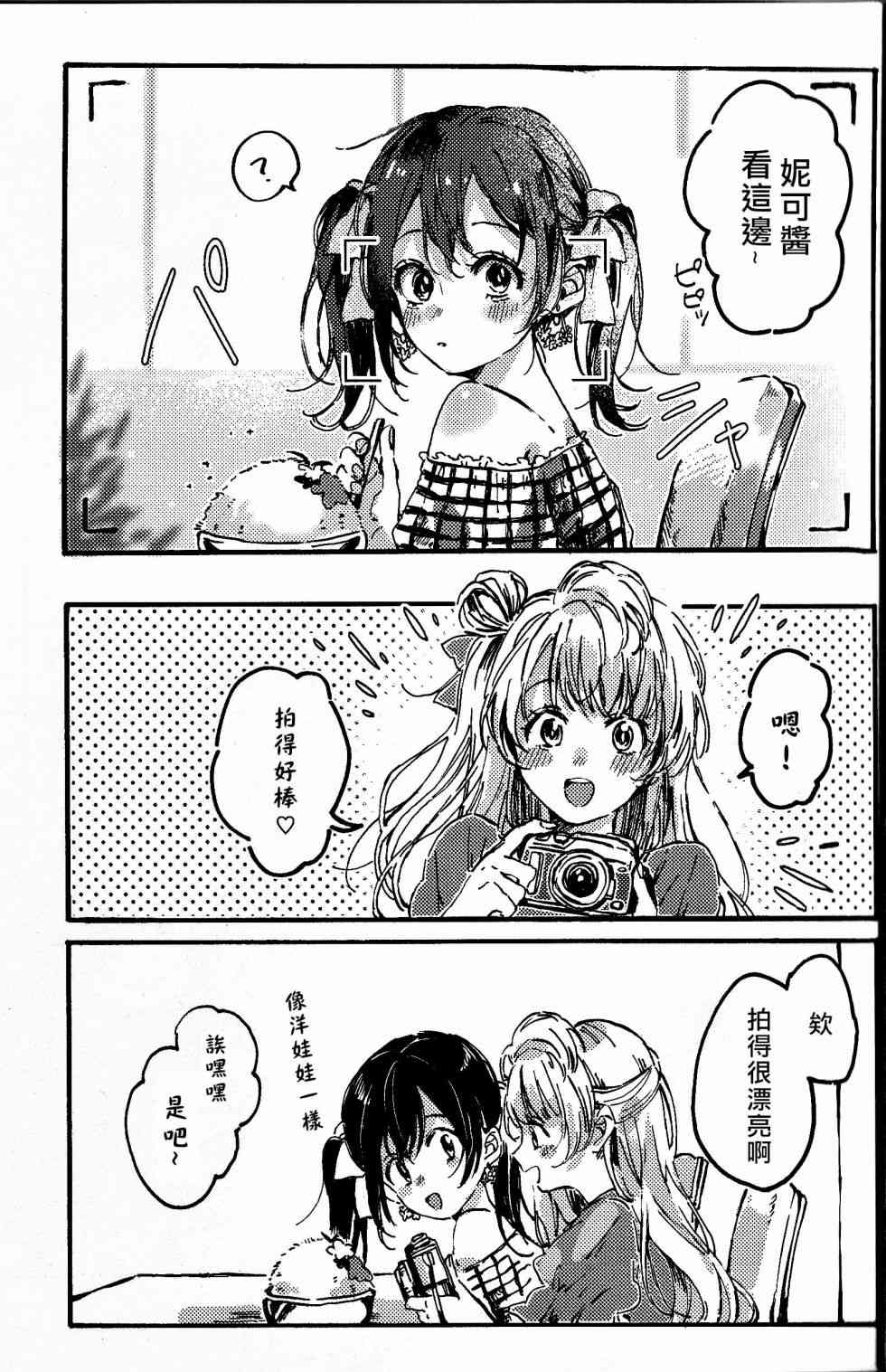 《LoveLive》漫画最新章节MERMAID SUMMER免费下拉式在线观看章节第【7】张图片