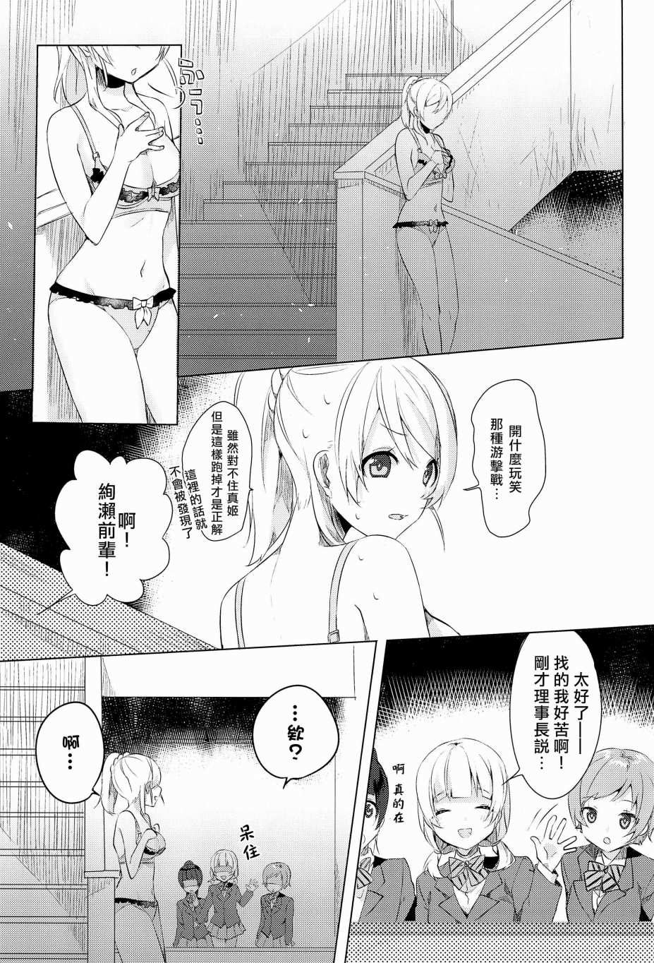 《LoveLive》漫画最新章节μ's的内裤胸罩争夺战后篇免费下拉式在线观看章节第【16】张图片