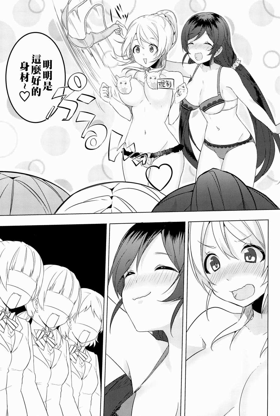 《LoveLive》漫画最新章节μ's的内裤胸罩争夺战后篇免费下拉式在线观看章节第【18】张图片