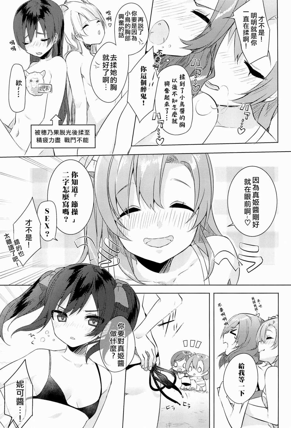 《LoveLive》漫画最新章节μ's的内裤胸罩争夺战后篇免费下拉式在线观看章节第【20】张图片