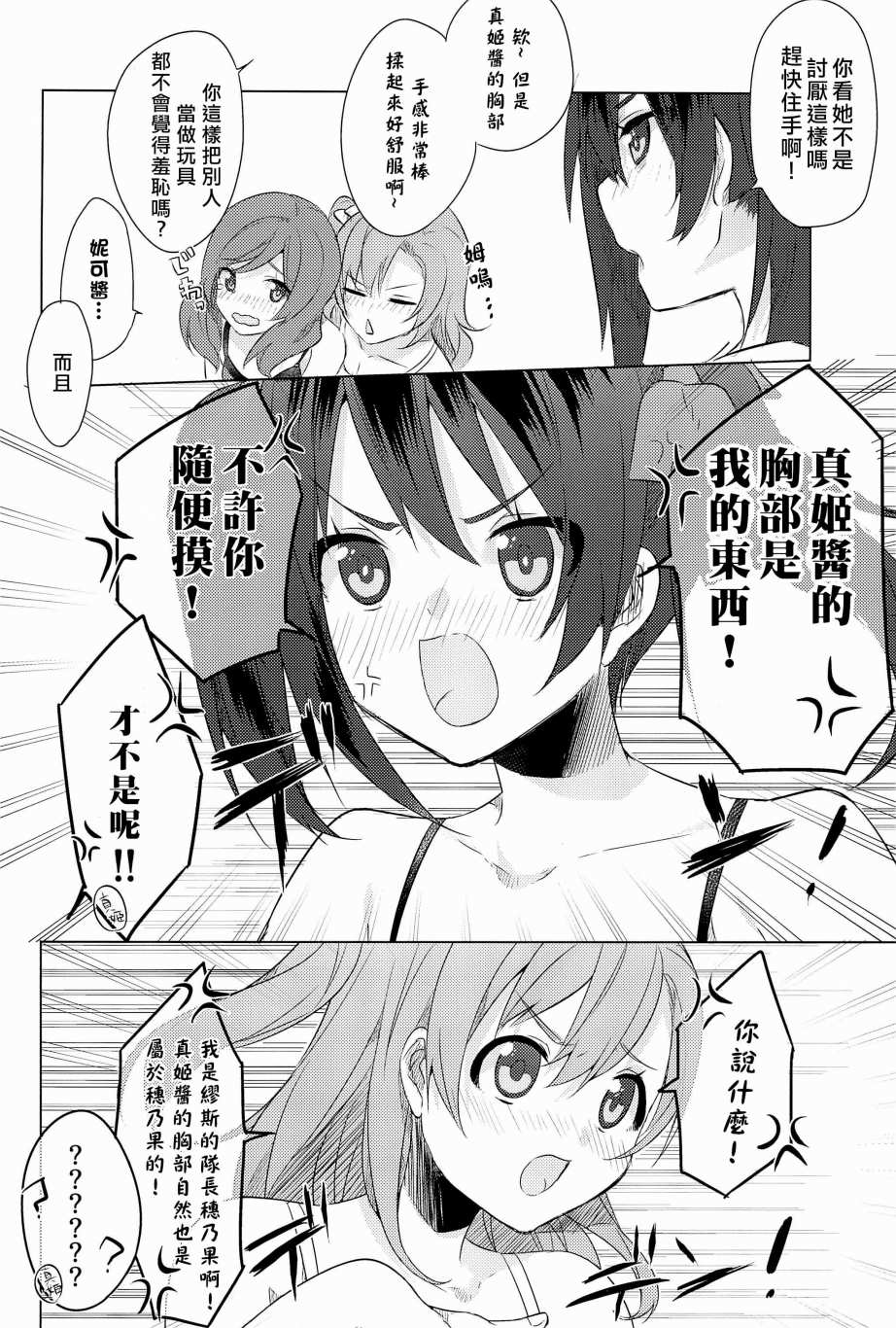 《LoveLive》漫画最新章节μ's的内裤胸罩争夺战后篇免费下拉式在线观看章节第【21】张图片