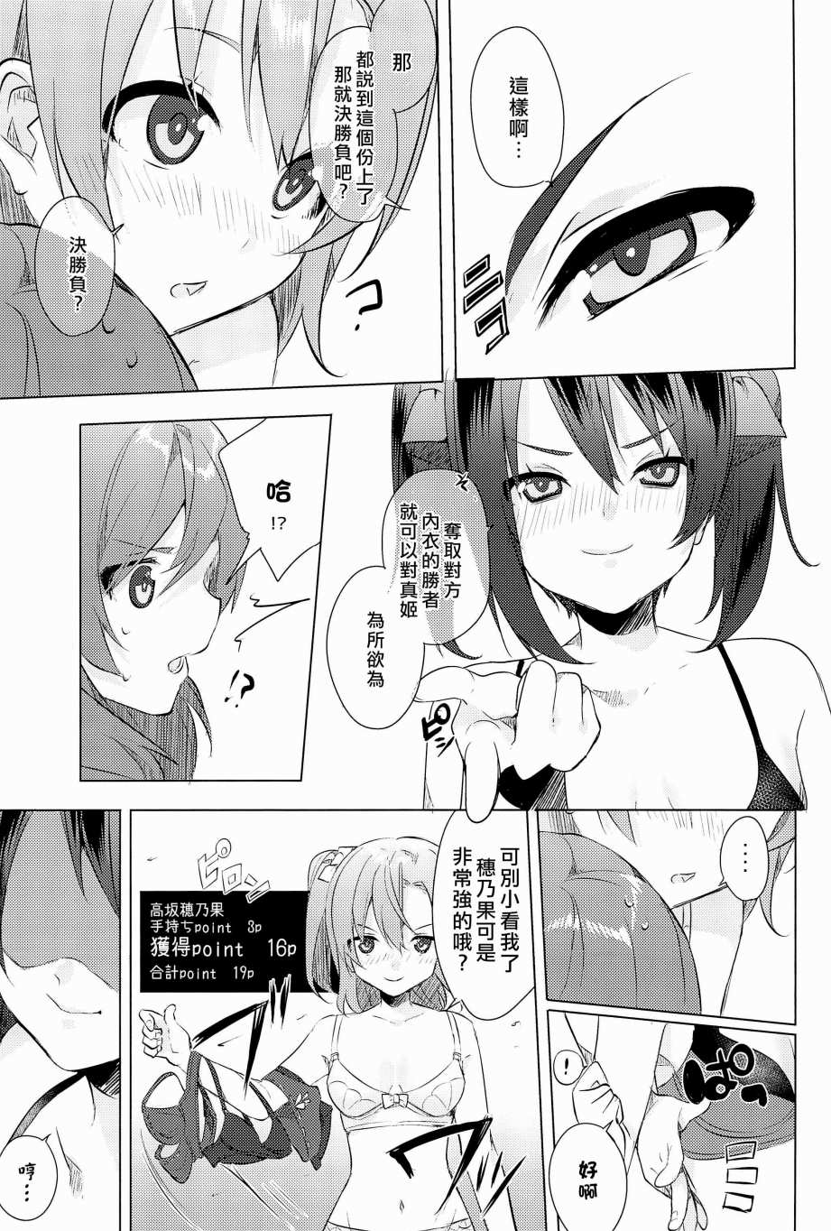 《LoveLive》漫画最新章节μ's的内裤胸罩争夺战后篇免费下拉式在线观看章节第【22】张图片