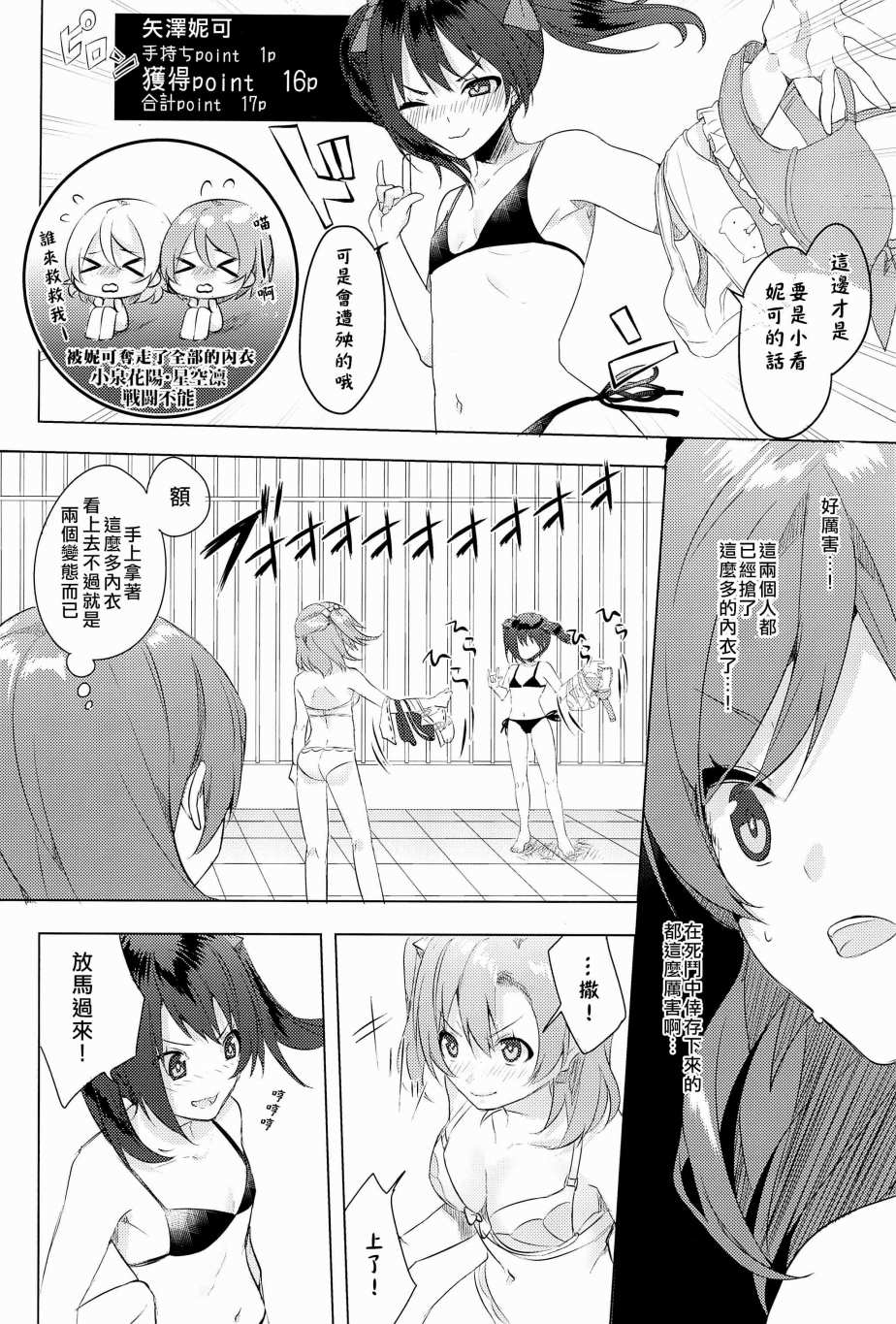 《LoveLive》漫画最新章节μ's的内裤胸罩争夺战后篇免费下拉式在线观看章节第【23】张图片