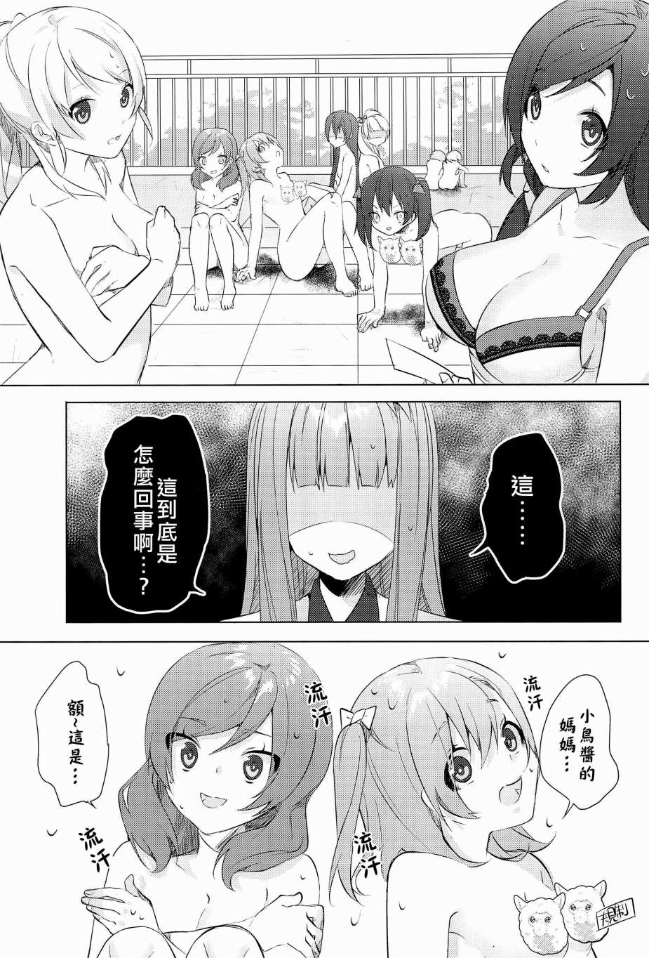 《LoveLive》漫画最新章节μ's的内裤胸罩争夺战后篇免费下拉式在线观看章节第【28】张图片