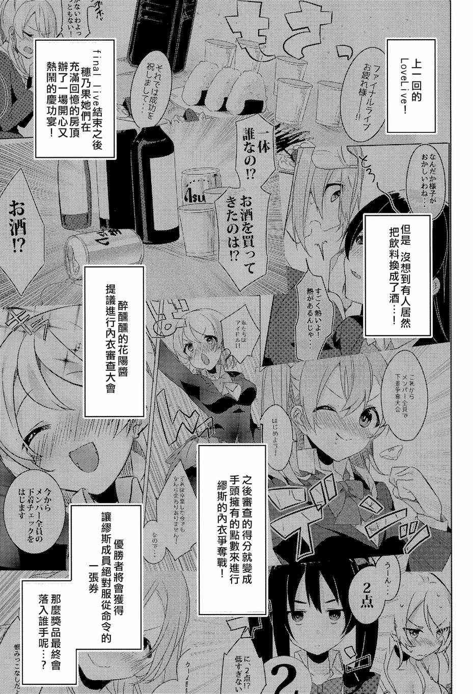 《LoveLive》漫画最新章节μ's的内裤胸罩争夺战后篇免费下拉式在线观看章节第【6】张图片