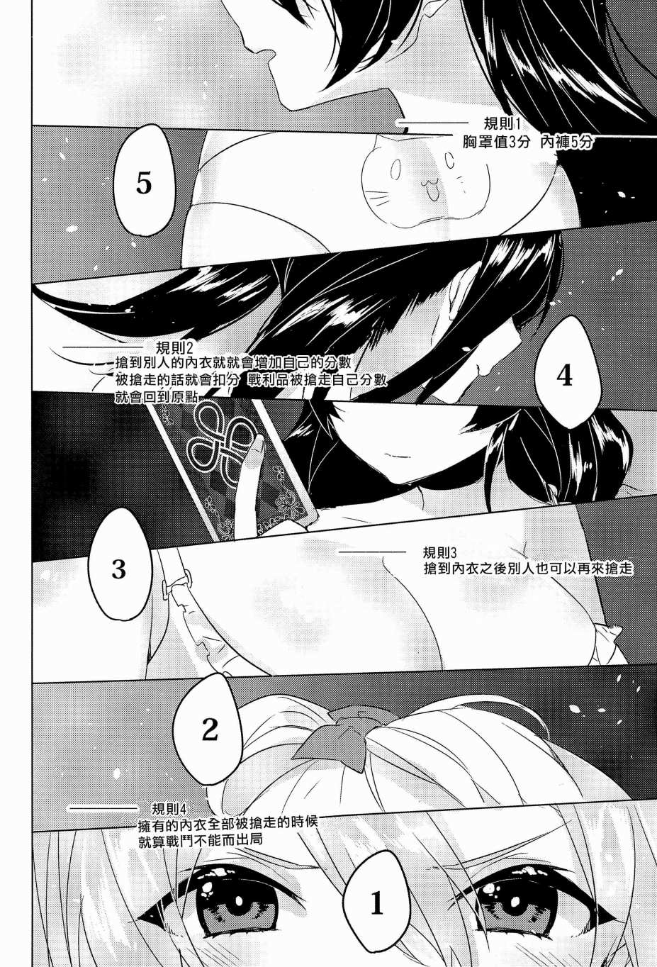 《LoveLive》漫画最新章节μ's的内裤胸罩争夺战后篇免费下拉式在线观看章节第【7】张图片