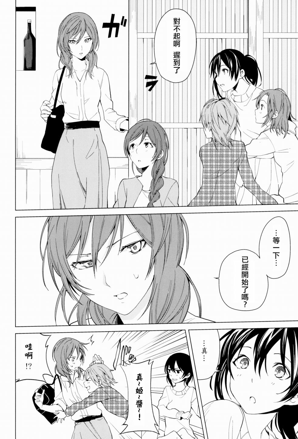 《LoveLive》漫画最新章节思片免费下拉式在线观看章节第【11】张图片