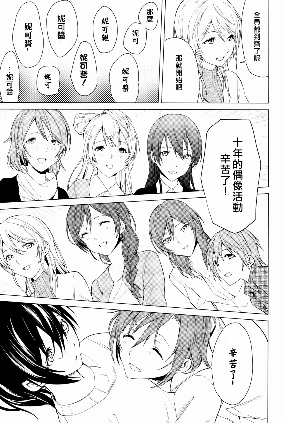 《LoveLive》漫画最新章节思片免费下拉式在线观看章节第【12】张图片