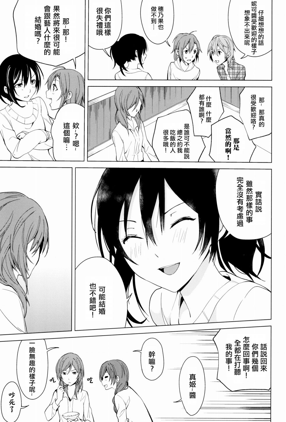 《LoveLive》漫画最新章节思片免费下拉式在线观看章节第【16】张图片