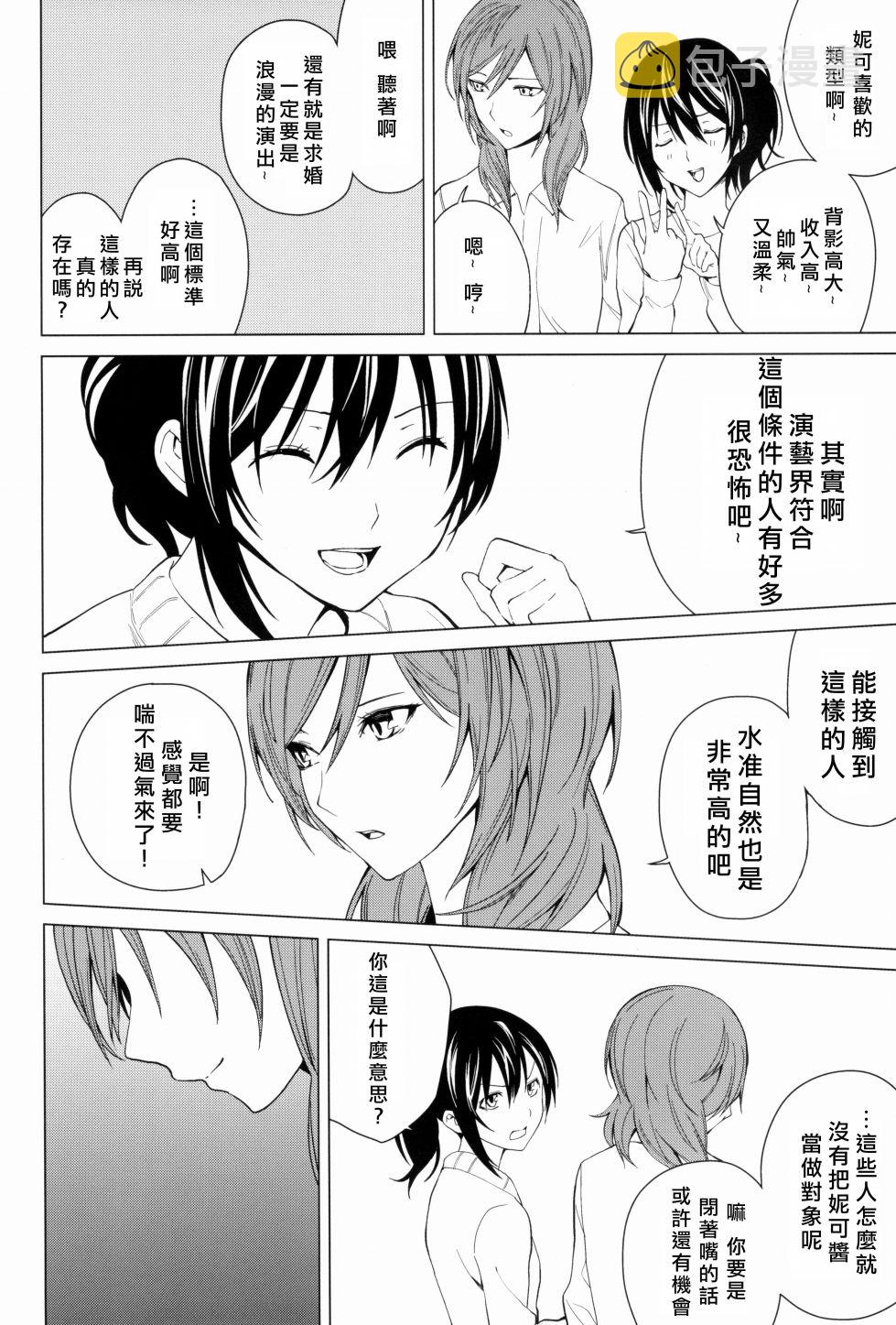 《LoveLive》漫画最新章节思片免费下拉式在线观看章节第【21】张图片