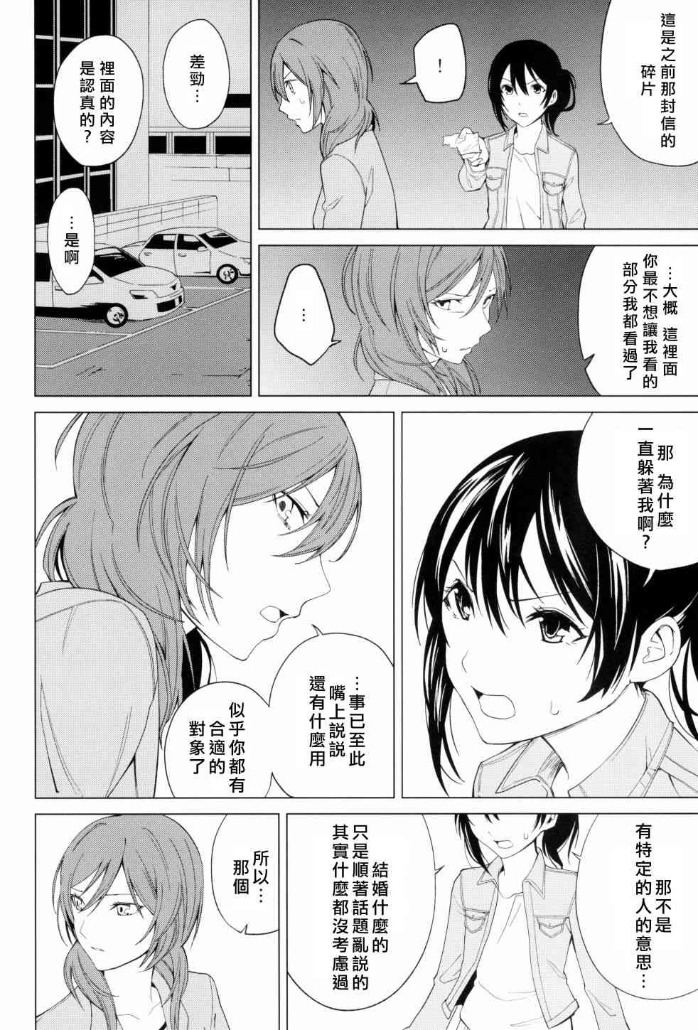 《LoveLive》漫画最新章节思片免费下拉式在线观看章节第【37】张图片