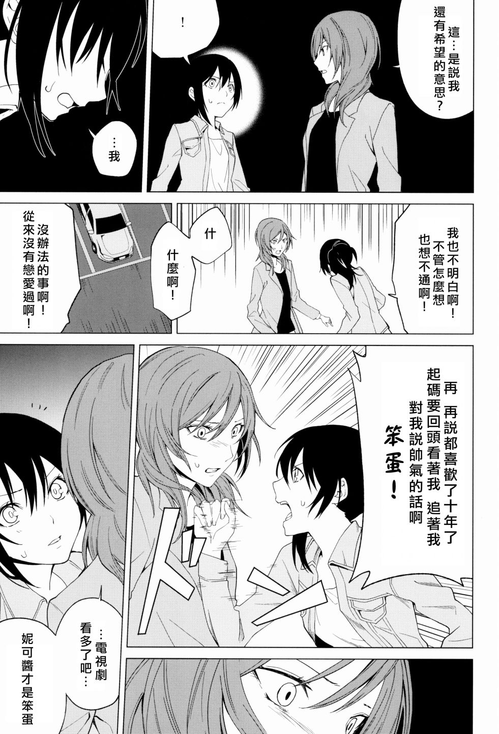 《LoveLive》漫画最新章节思片免费下拉式在线观看章节第【38】张图片