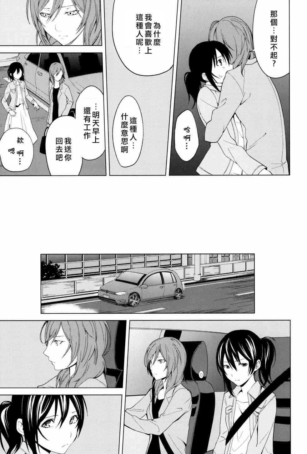 《LoveLive》漫画最新章节思片免费下拉式在线观看章节第【40】张图片