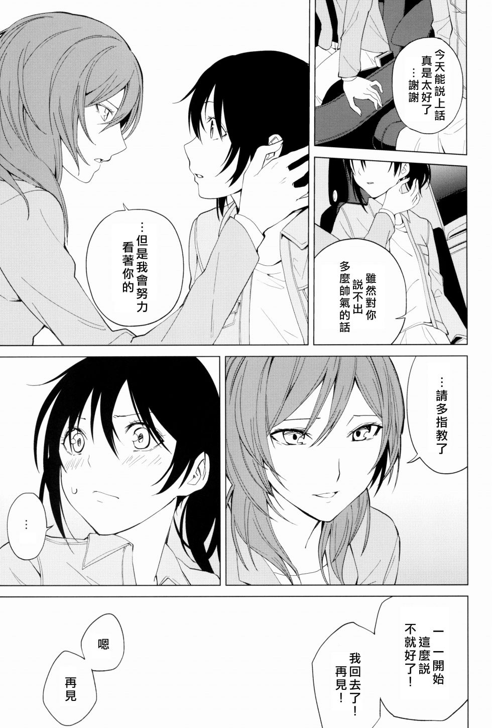 《LoveLive》漫画最新章节思片免费下拉式在线观看章节第【42】张图片