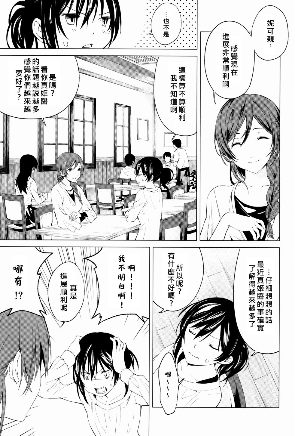 《LoveLive》漫画最新章节思片免费下拉式在线观看章节第【48】张图片