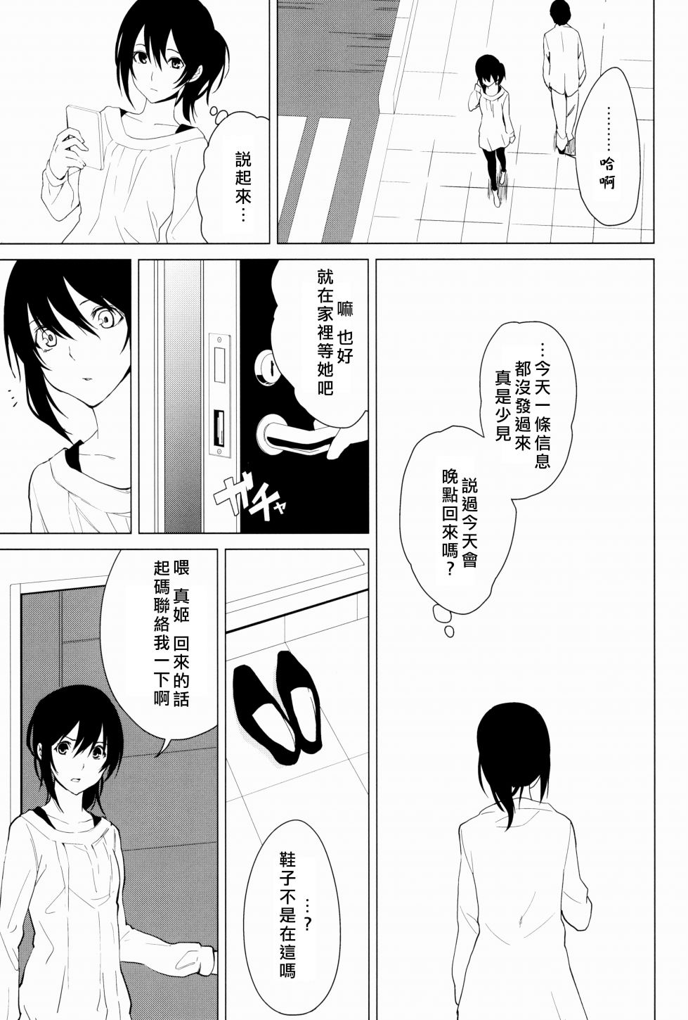 《LoveLive》漫画最新章节思片免费下拉式在线观看章节第【52】张图片